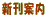 新刊案内